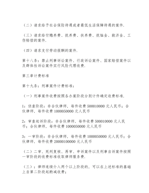 北京盈科律师事务所律服务收费办法.docx