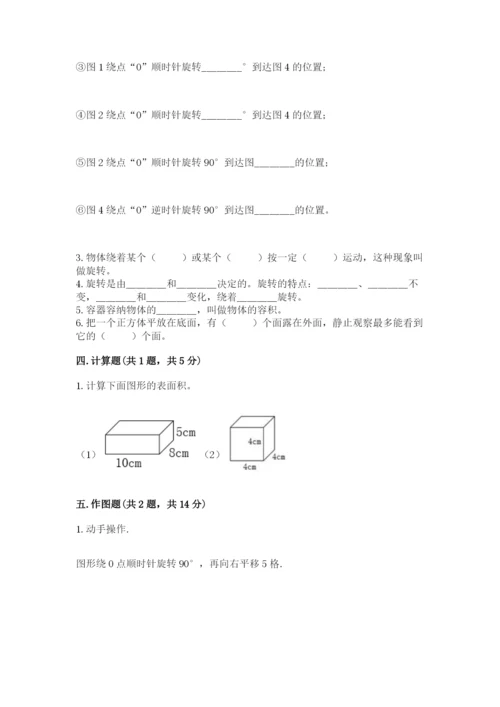 人教版五年级下册数学期末考试卷精品（模拟题）.docx