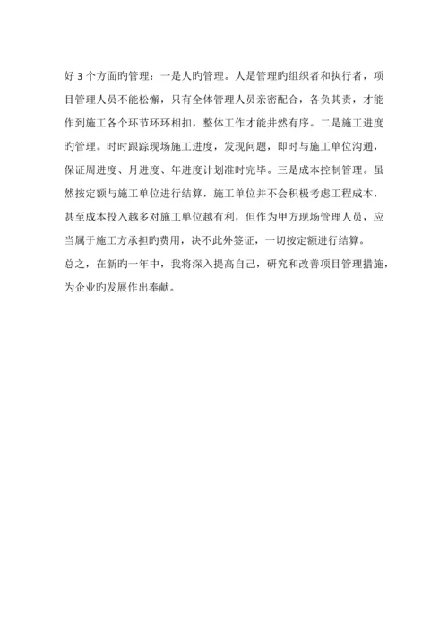 商场项目经理个人年度工作总结.docx