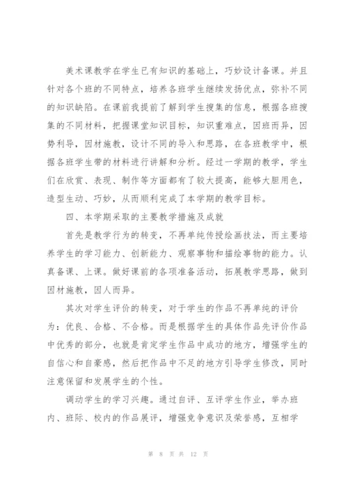 年度小学美术老师心得.docx
