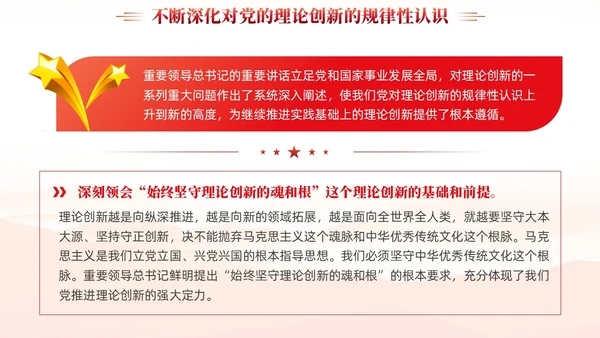 红色党建新时代推进党的理论创新党课ppt课件