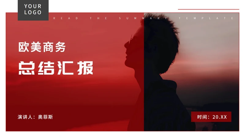 红色插画风商务男孩职场总结汇报PPT模板