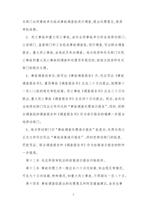 职业病报告制度15篇.docx