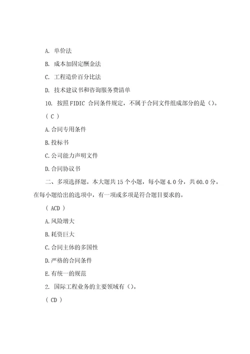 四川大学网络教育国际工程管理第一次作业答案