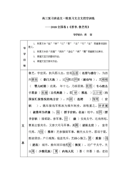 2018全国卷1文言文挖空训练教师版(共5页)