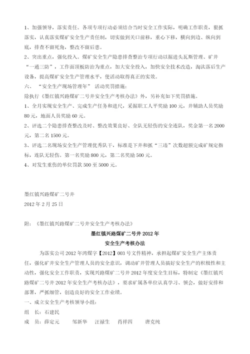 安全生产现场管理年活动方案.docx