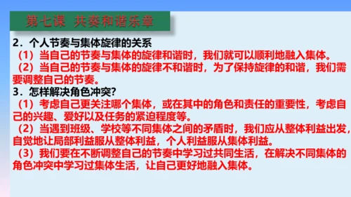 七下道德与法治复习课件 课件(共53张PPT)