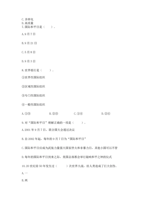 六年级下册道德与法治第四单元《让世界更美好》测试卷（网校专用）.docx