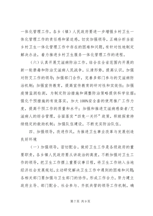 县卫生防治工作会议上的讲话.docx