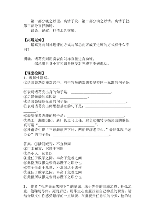 九下语文第23课《出师表》精品实用高效教学设计