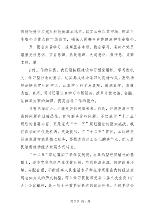 徐志新同志在师党委八届三次全委(扩大)会议上的报告 (3).docx