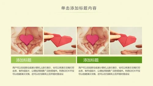 水彩绿色爱心公益慈善爱心奉献关爱老人PPT模板