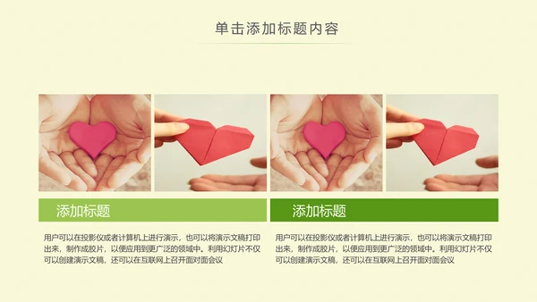 水彩绿色爱心公益慈善爱心奉献关爱老人PPT模板