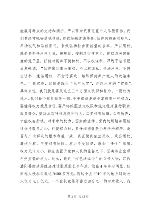 县政府党组“三严三实”专题教育党课讲话稿.docx