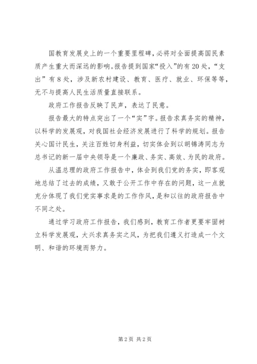 学习政府工作报告心得体会 (6).docx