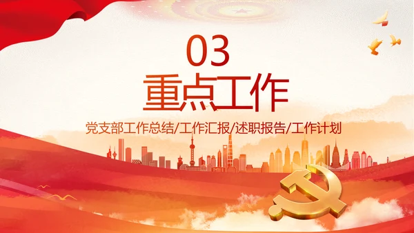 红色大气党建党支部年终工作总结PPT