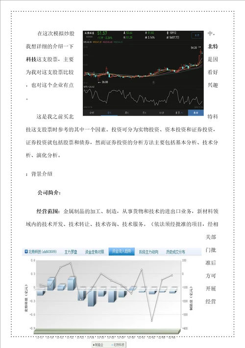 投资学结课论文