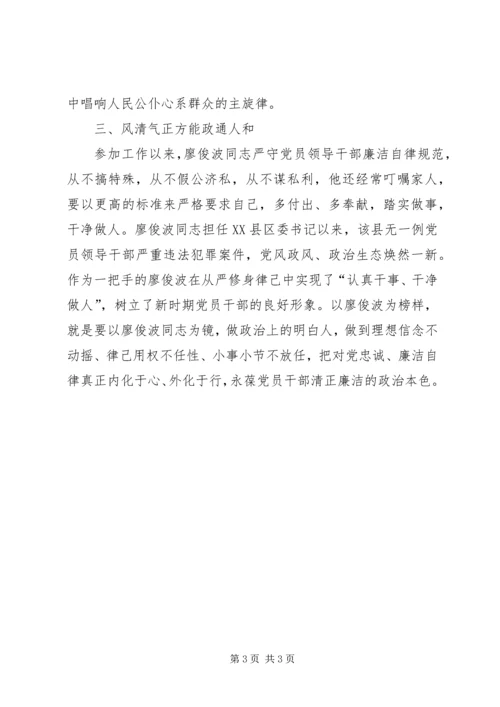 学习廖俊波同志先进事迹有感 (2).docx