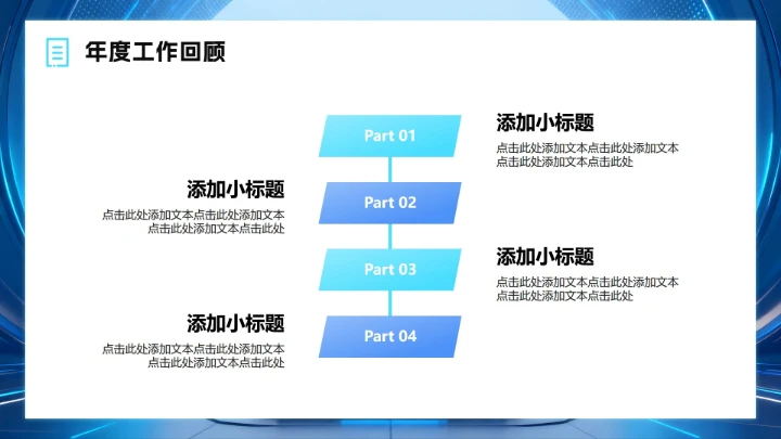 蓝色渐变科技风年终工作总结汇报PPT模板