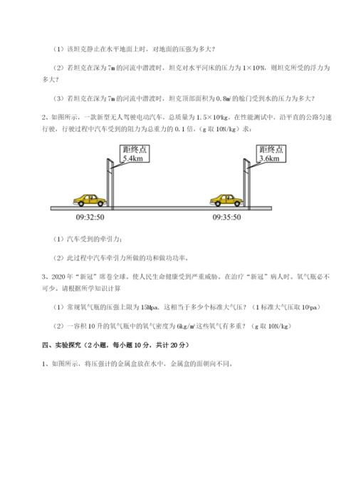 强化训练重庆市江津田家炳中学物理八年级下册期末考试难点解析试题（含答案解析版）.docx