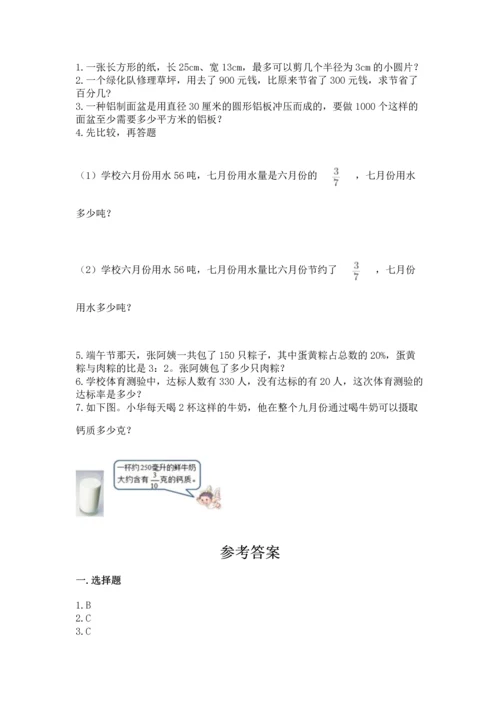 人教版六年级上册数学期末测试卷及参考答案【培优a卷】.docx