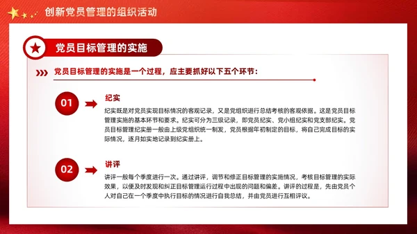 红色党建党支部党员管理工作党课PPT模板