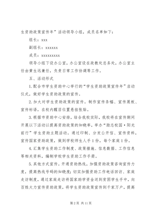 资助宣传年活动方案.docx