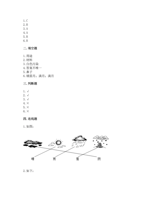 教科版二年级上册科学期末测试卷精品（综合题）.docx