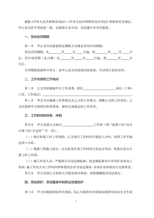 劳动合同标准版