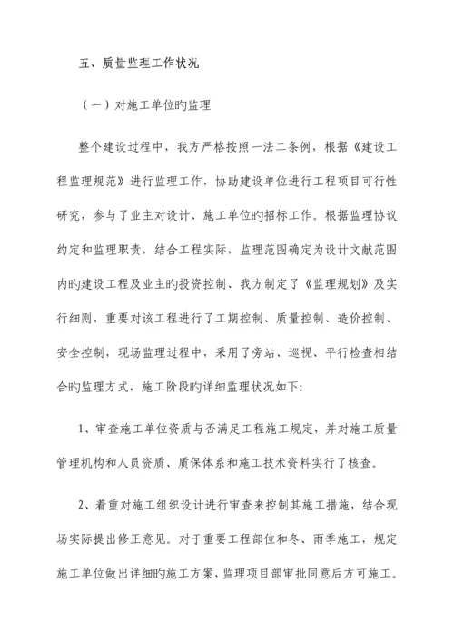 煤矿监理单位质量评估报告.docx