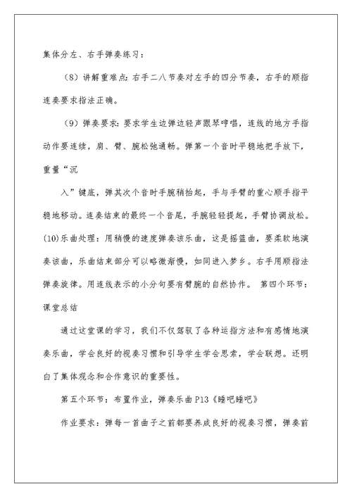 睡吧,睡吧教案