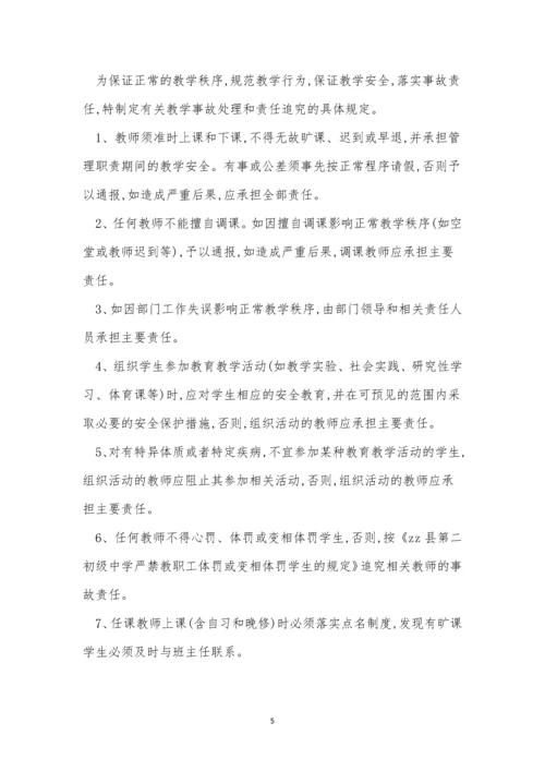 故责任追究制度15篇.docx