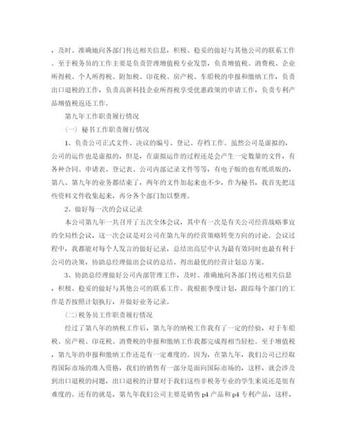 精编之年终经理秘书工作总结范文.docx