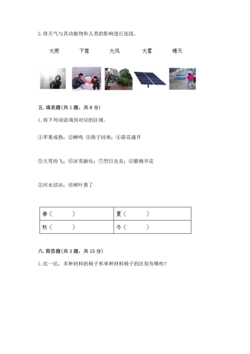 教科版科学二年级上册《期末测试卷》带答案（培优a卷）.docx