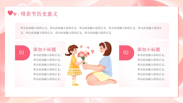 感恩母亲节快乐通用PPT模板
