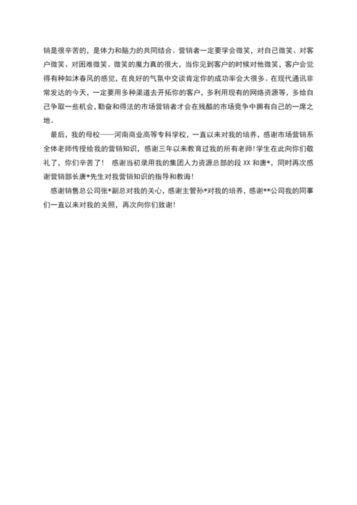 市场营销专业大学生毕业实习报告范文.docx