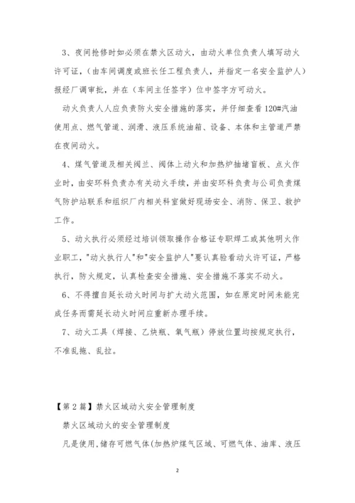 火区管理制度13篇.docx