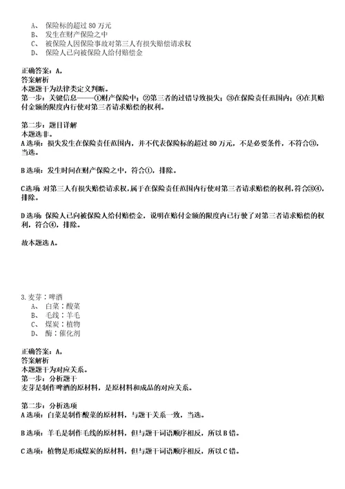 南市事业编招聘考试题历年公共基础知识真题甄选及答案详解综合应用能力