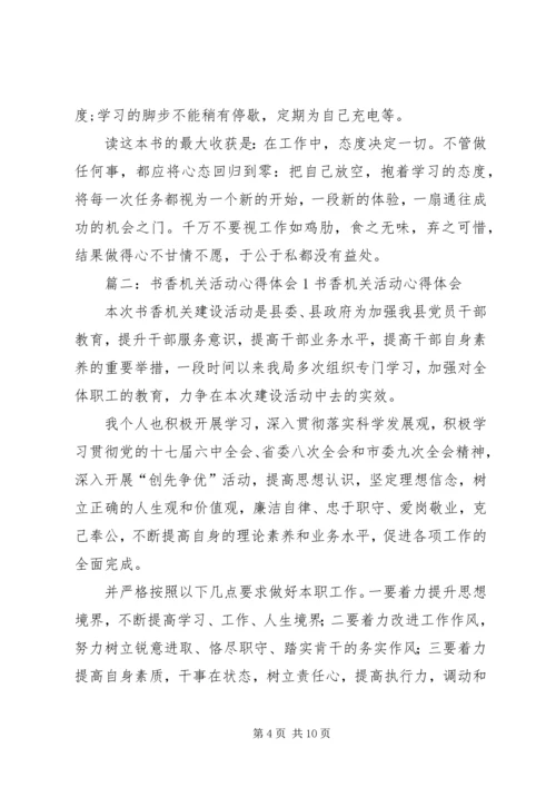 书香进机关心得体会.docx