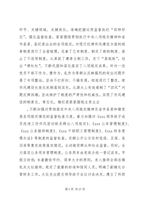 乡镇党委在市委巡察组巡察时的工作汇报.docx