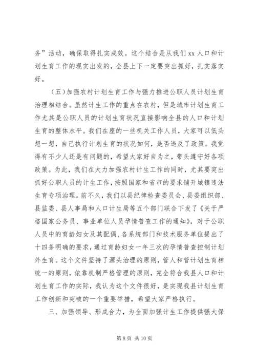 人口与计划生育工作大会致辞.docx