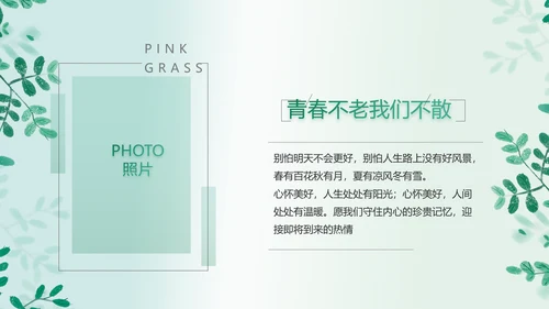 致青春毕业季青春毕业纪念册PPT