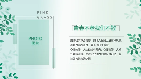 致青春毕业季青春毕业纪念册PPT