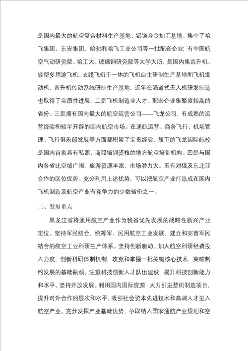 黑龙江省重点发展产业简介第二批