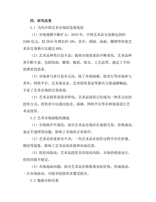 当代中国艺术市场的发展趋势与挑战