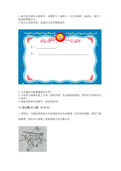 部编版二年级下册道德与法治 期末考试试卷【达标题】.docx