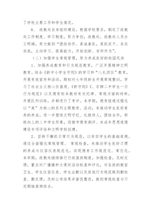 最新学校德育工作总结.docx
