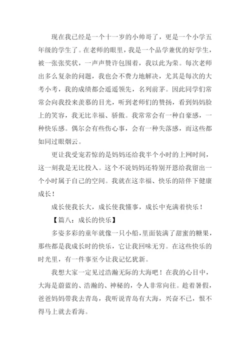 成长的快乐作文500字.docx