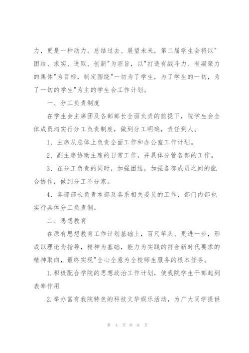 实用的学生工作计划3篇.docx