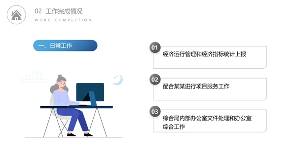 公司内部工作例会汇报PPT模板